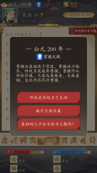 三国人生免费破解版截图3