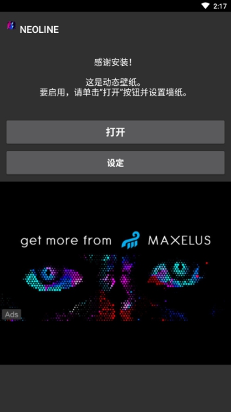 NEOLINE中文版截图1