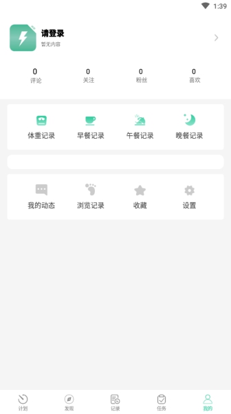 闪电瘦身app截图2