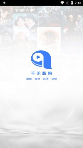 千禾影院破解版截图1