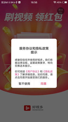 好视多商城app截图1