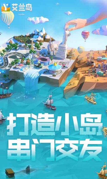 艾兰岛公测版截图1