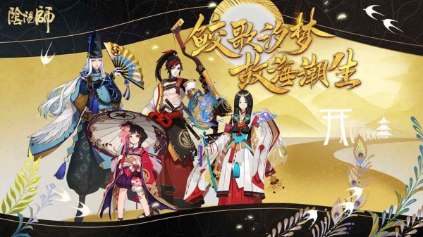 阴阳师手游正版截图1