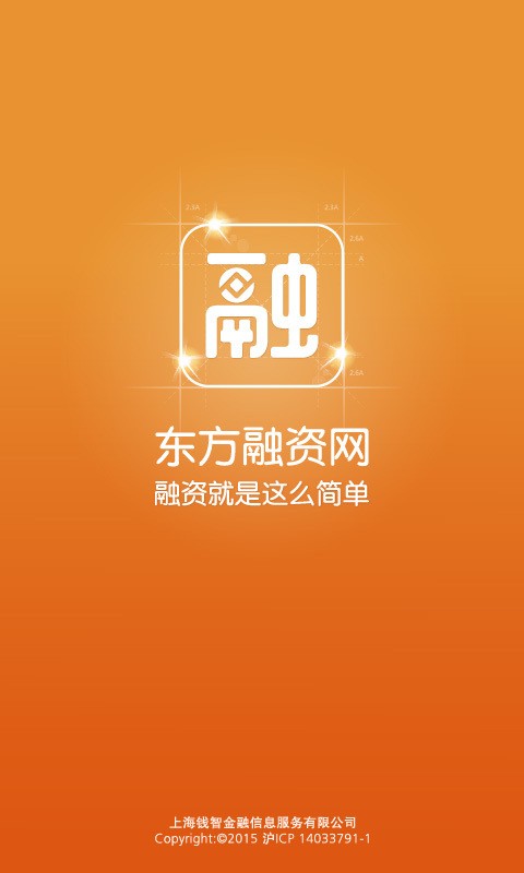 东方融资网截图1