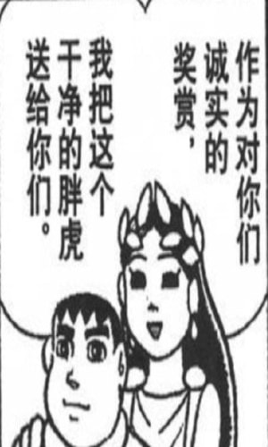 胖虎漫画截图3