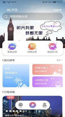 乐智出游截图2